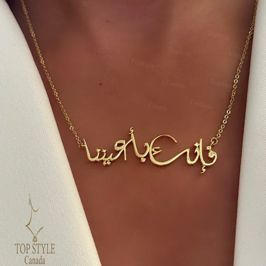 18K Gold Plated Necklace "فإنك بأعيننا"