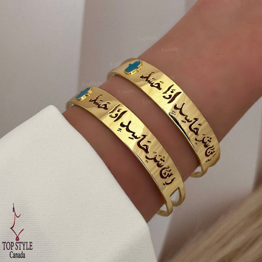 Min Shar ri haasidin iza hasad" Gold-Plated cuff bracelet و من شر حاسد إذا حسد